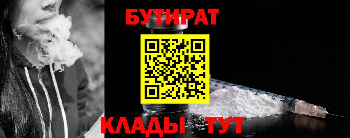 Туймазы  БУТИРАТ  Вход с VPN  Бутират жидкий экстази 