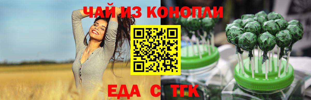 Еда ТГК конопля Туймазы