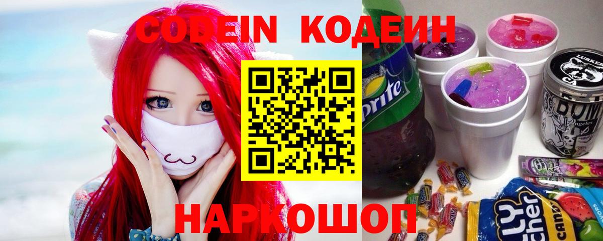 Туймазы  Кодеиновый сироп Lean напиток Lean (лин)  Вход с VPN  Кодеин напиток Lean (лин) 