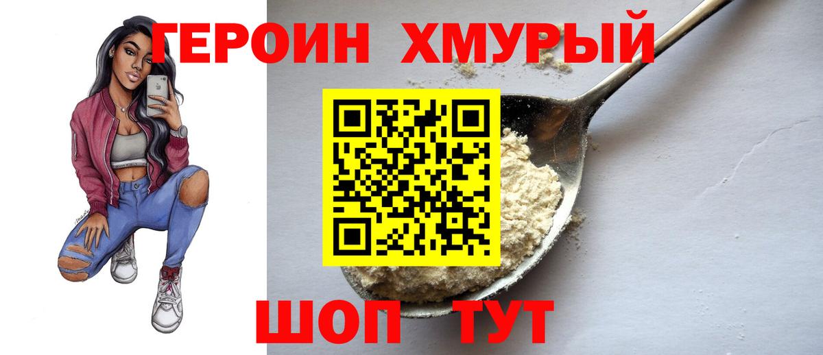 Героин Heroin Туймазы