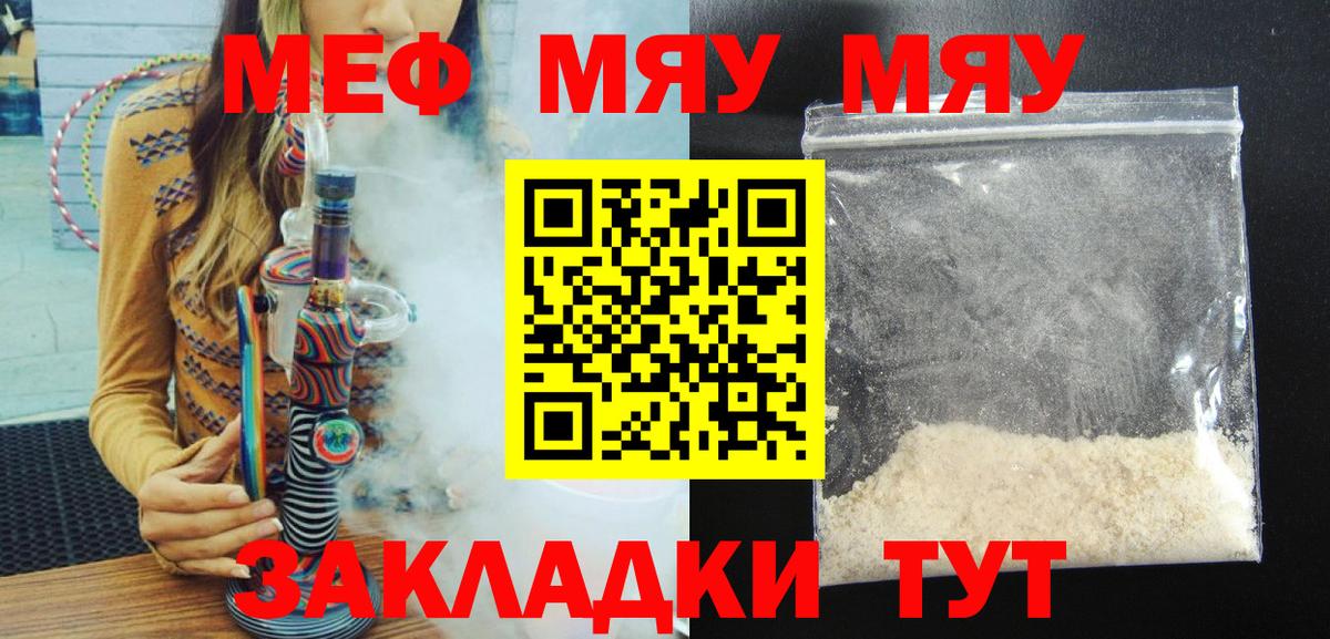 МЯУ-МЯУ мяу мяу  Мефедрон мяу мяу  Вход с VPN  Мефедрон  Туймазы 