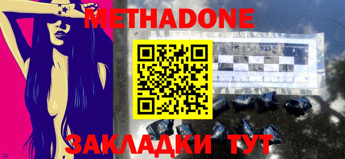 МЕТАДОН methadone Туймазы